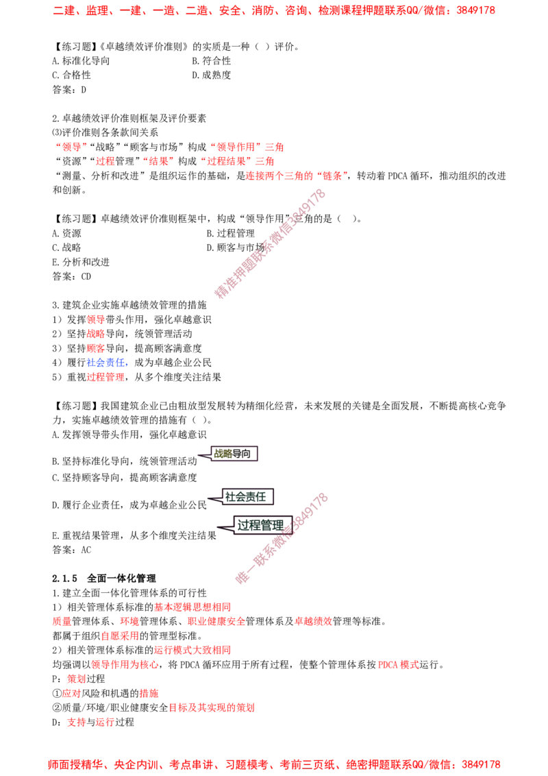 16-第2章-2.1.3-职业健康安全管理体系-2.1.5-全面一体化管理_2026年一级建造师_2026年一建管理_2025年一建管理SVIP_02-基础精讲✿高端面授✿深度强化