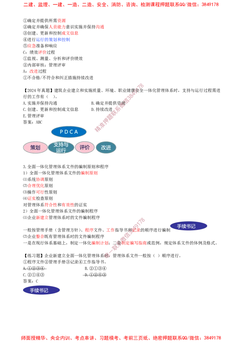 16-第2章-2.1.3-职业健康安全管理体系-2.1.5-全面一体化管理_2026年一级建造师_2026年一建管理_2025年一建管理SVIP_02-基础精讲✿高端面授✿深度强化