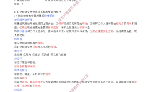 16-第2章-2.1.3-职业健康安全管理体系-2.1.5-全面一体化管理_2026年一级建造师_2026年一建管理_2025年一建管理SVIP_02-基础精讲✿高端面授✿深度强化