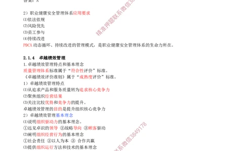 16-第2章-2.1.3-职业健康安全管理体系-2.1.5-全面一体化管理_2026年一级建造师_2026年一建管理_2025年一建管理SVIP_02-基础精讲✿高端面授✿深度强化