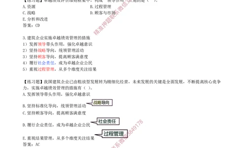 16-第2章-2.1.3-职业健康安全管理体系-2.1.5-全面一体化管理_2026年一级建造师_2026年一建管理_2025年一建管理SVIP_02-基础精讲✿高端面授✿深度强化