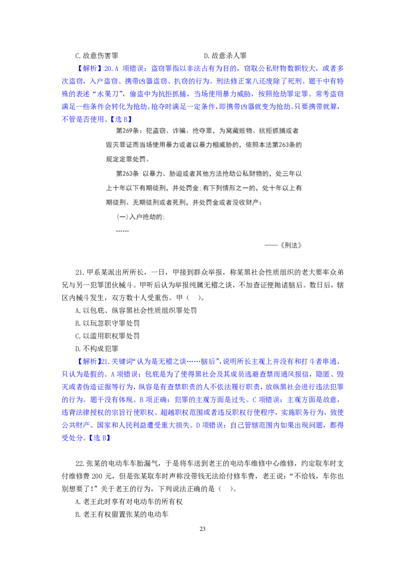 模拟套卷1_2025春招题库汇总_国企综合题库_1、国企招聘考试------笔试资料_公共（综合）基础知识_5、国企公共基础知识--模拟6套卷_公基模拟卷答案