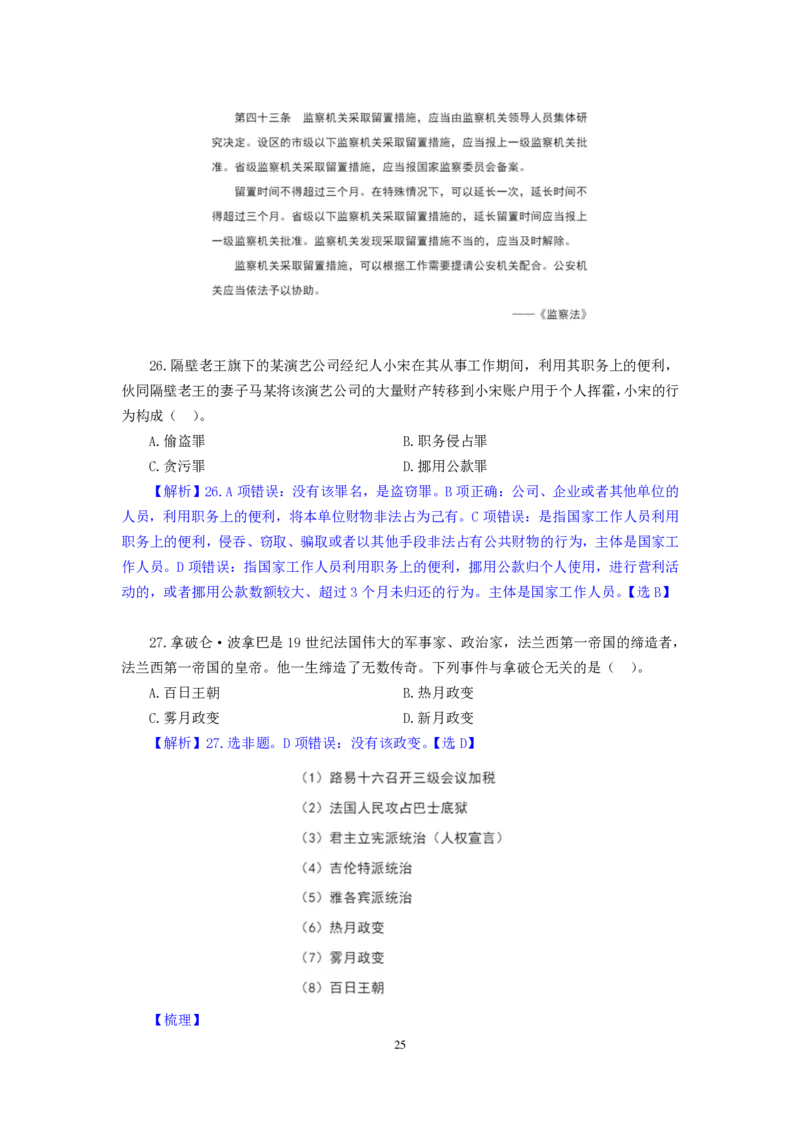 模拟套卷1_2025春招题库汇总_国企综合题库_1、国企招聘考试------笔试资料_公共（综合）基础知识_5、国企公共基础知识--模拟6套卷_公基模拟卷答案