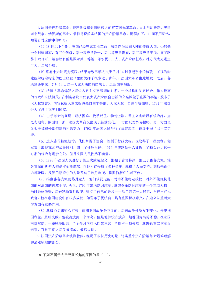 模拟套卷1_2025春招题库汇总_国企综合题库_1、国企招聘考试------笔试资料_公共（综合）基础知识_5、国企公共基础知识--模拟6套卷_公基模拟卷答案