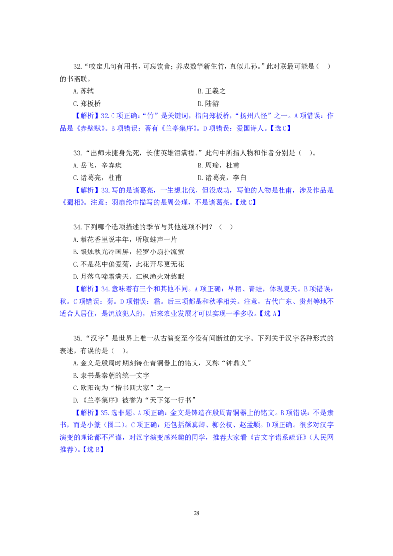 模拟套卷1_2025春招题库汇总_国企综合题库_1、国企招聘考试------笔试资料_公共（综合）基础知识_5、国企公共基础知识--模拟6套卷_公基模拟卷答案