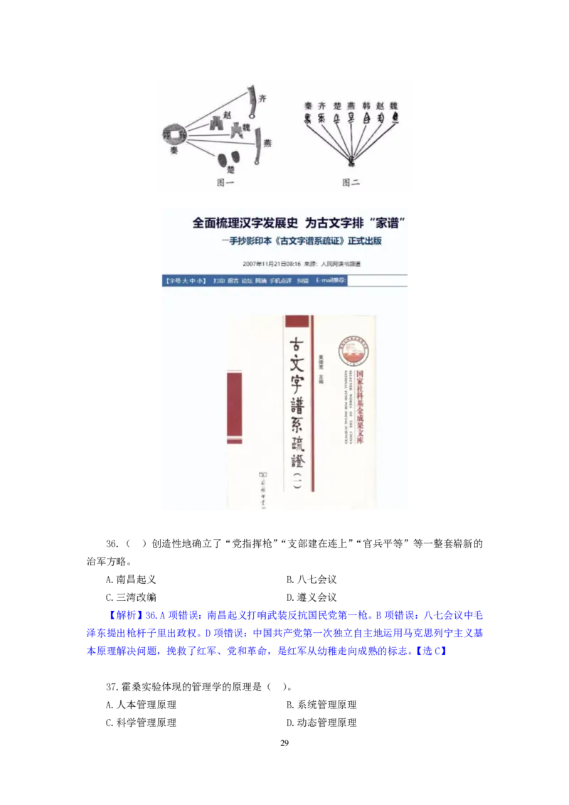 模拟套卷1_2025春招题库汇总_国企综合题库_1、国企招聘考试------笔试资料_公共（综合）基础知识_5、国企公共基础知识--模拟6套卷_公基模拟卷答案