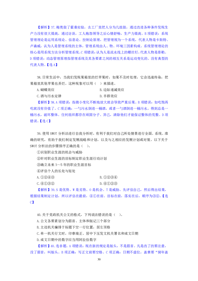 模拟套卷1_2025春招题库汇总_国企综合题库_1、国企招聘考试------笔试资料_公共（综合）基础知识_5、国企公共基础知识--模拟6套卷_公基模拟卷答案