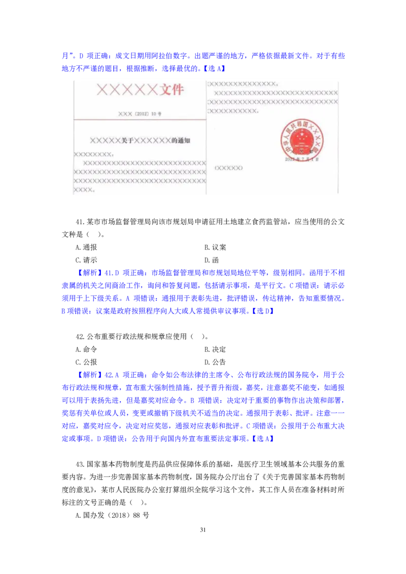 模拟套卷1_2025春招题库汇总_国企综合题库_1、国企招聘考试------笔试资料_公共（综合）基础知识_5、国企公共基础知识--模拟6套卷_公基模拟卷答案