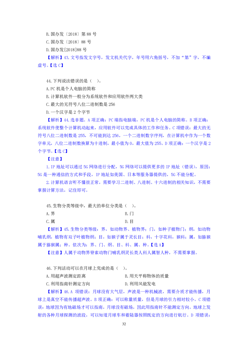 模拟套卷1_2025春招题库汇总_国企综合题库_1、国企招聘考试------笔试资料_公共（综合）基础知识_5、国企公共基础知识--模拟6套卷_公基模拟卷答案