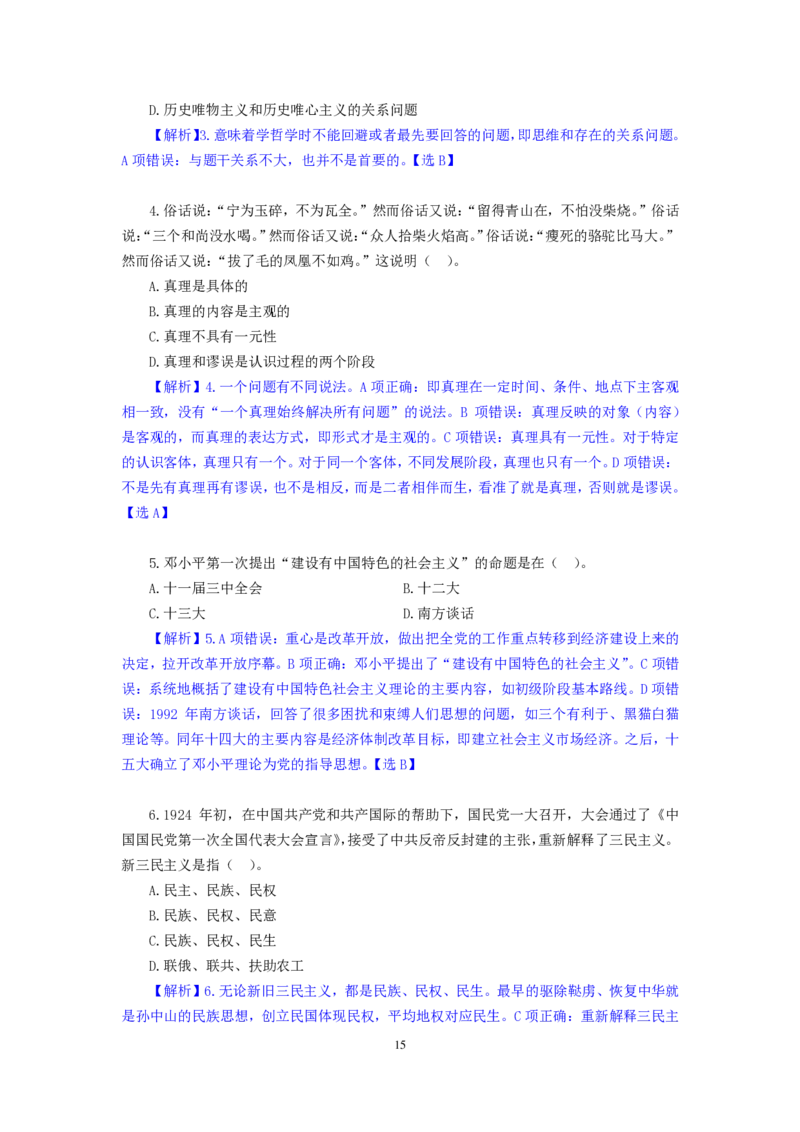 模拟套卷1_2025春招题库汇总_国企综合题库_1、国企招聘考试------笔试资料_公共（综合）基础知识_5、国企公共基础知识--模拟6套卷_公基模拟卷答案