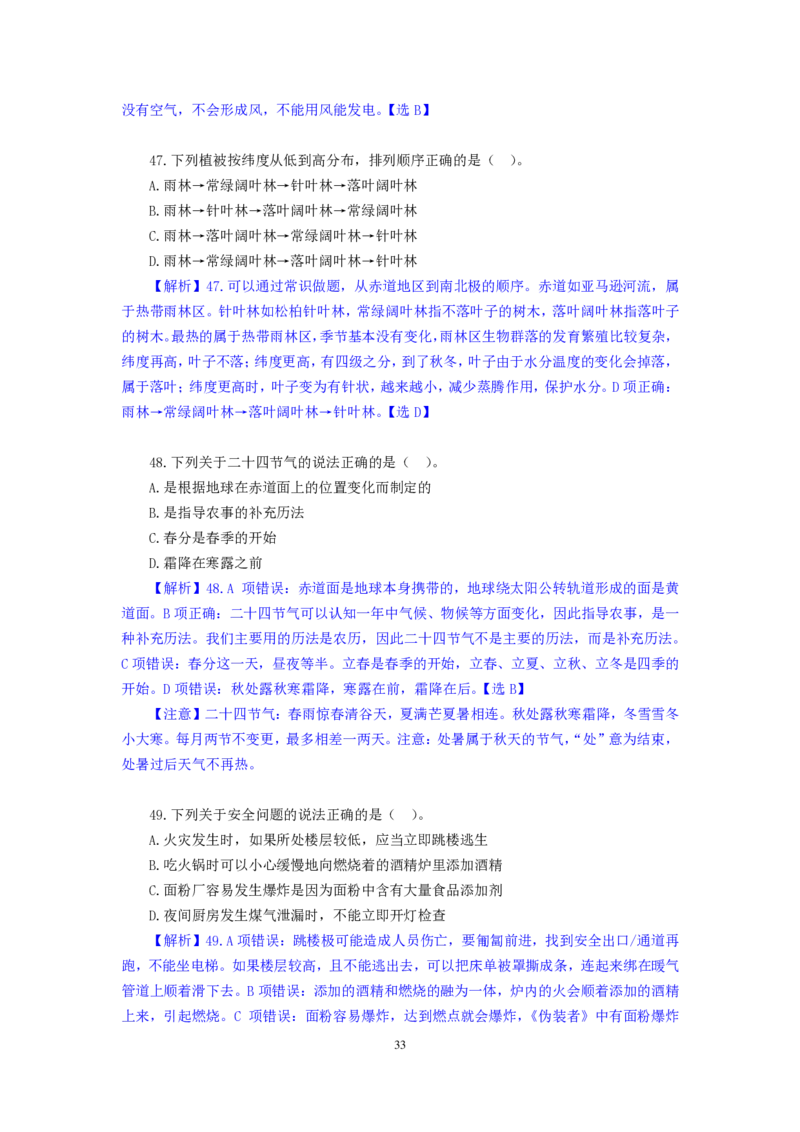 模拟套卷1_2025春招题库汇总_国企综合题库_1、国企招聘考试------笔试资料_公共（综合）基础知识_5、国企公共基础知识--模拟6套卷_公基模拟卷答案