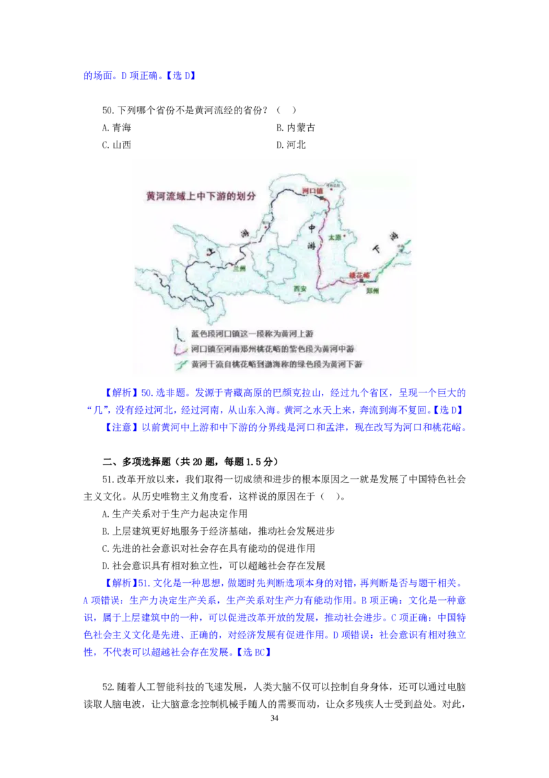 模拟套卷1_2025春招题库汇总_国企综合题库_1、国企招聘考试------笔试资料_公共（综合）基础知识_5、国企公共基础知识--模拟6套卷_公基模拟卷答案