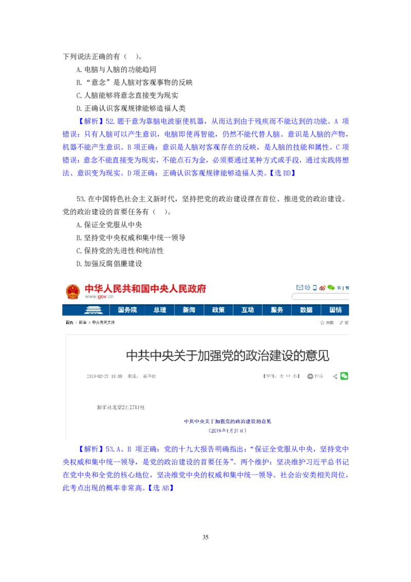模拟套卷1_2025春招题库汇总_国企综合题库_1、国企招聘考试------笔试资料_公共（综合）基础知识_5、国企公共基础知识--模拟6套卷_公基模拟卷答案