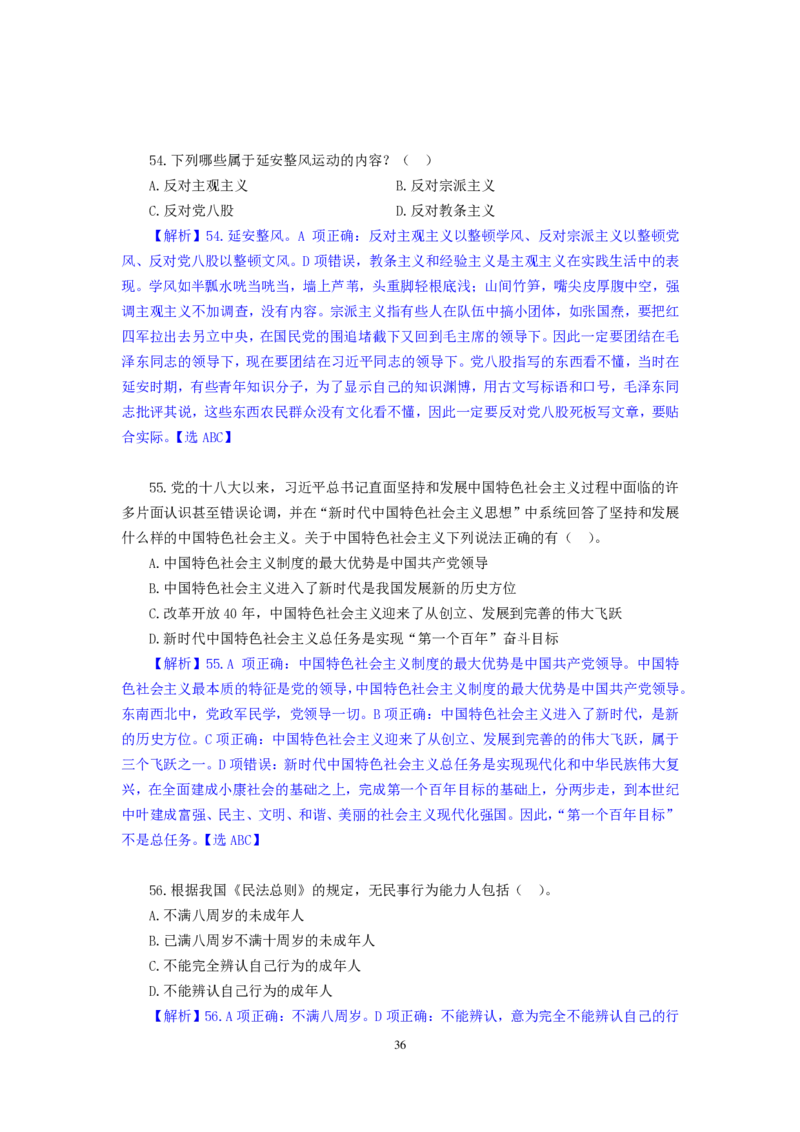 模拟套卷1_2025春招题库汇总_国企综合题库_1、国企招聘考试------笔试资料_公共（综合）基础知识_5、国企公共基础知识--模拟6套卷_公基模拟卷答案