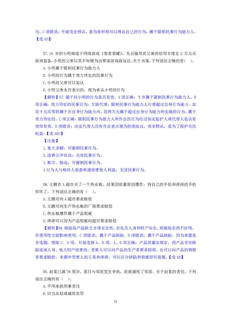 模拟套卷1_2025春招题库汇总_国企综合题库_1、国企招聘考试------笔试资料_公共（综合）基础知识_5、国企公共基础知识--模拟6套卷_公基模拟卷答案
