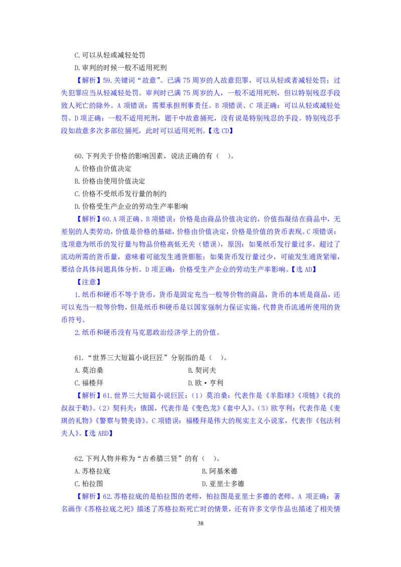 模拟套卷1_2025春招题库汇总_国企综合题库_1、国企招聘考试------笔试资料_公共（综合）基础知识_5、国企公共基础知识--模拟6套卷_公基模拟卷答案