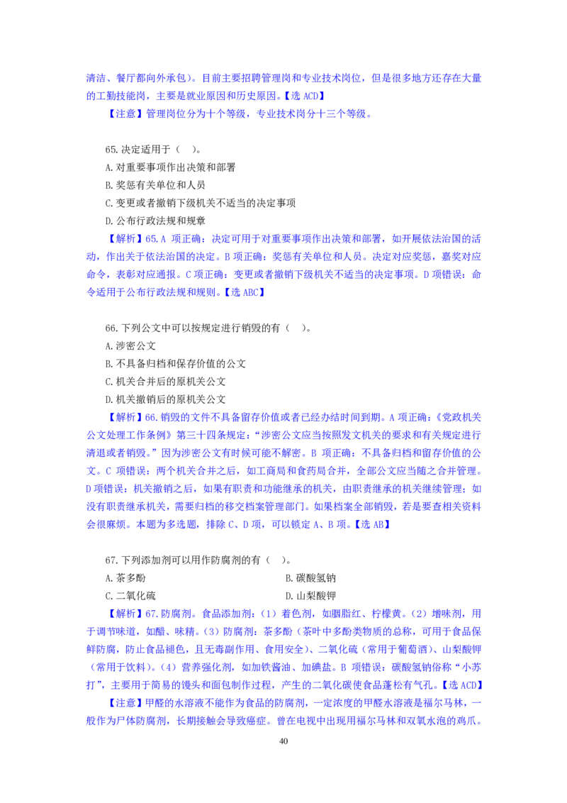 模拟套卷1_2025春招题库汇总_国企综合题库_1、国企招聘考试------笔试资料_公共（综合）基础知识_5、国企公共基础知识--模拟6套卷_公基模拟卷答案