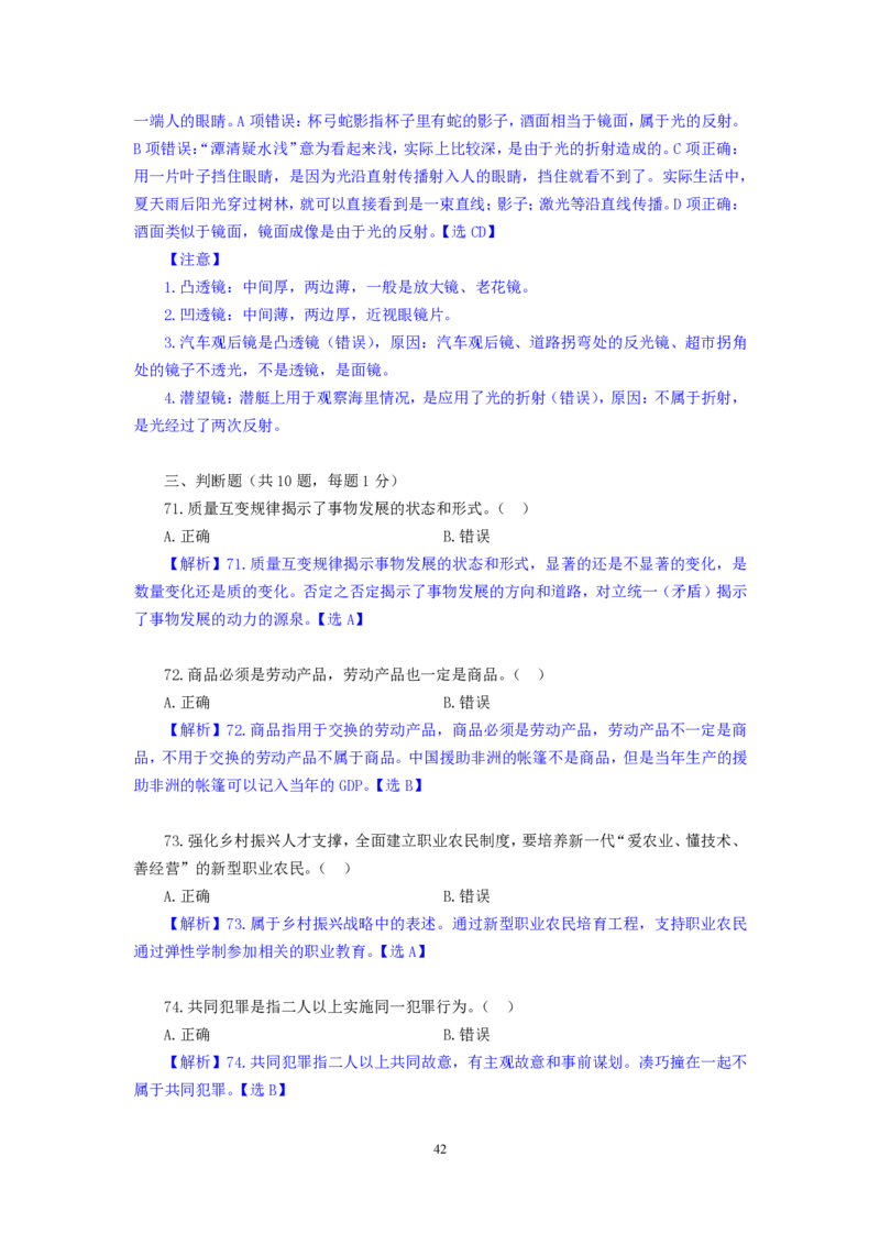 模拟套卷1_2025春招题库汇总_国企综合题库_1、国企招聘考试------笔试资料_公共（综合）基础知识_5、国企公共基础知识--模拟6套卷_公基模拟卷答案