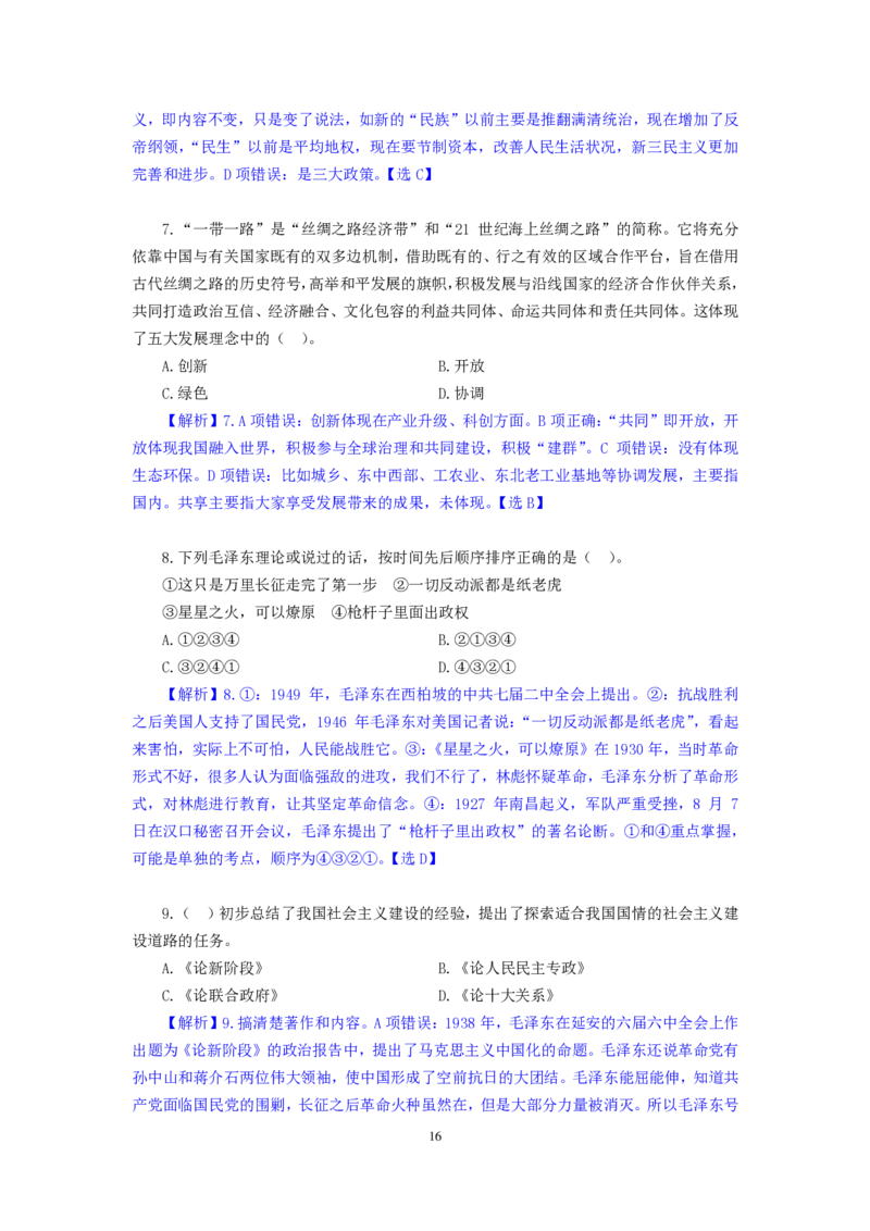 模拟套卷1_2025春招题库汇总_国企综合题库_1、国企招聘考试------笔试资料_公共（综合）基础知识_5、国企公共基础知识--模拟6套卷_公基模拟卷答案