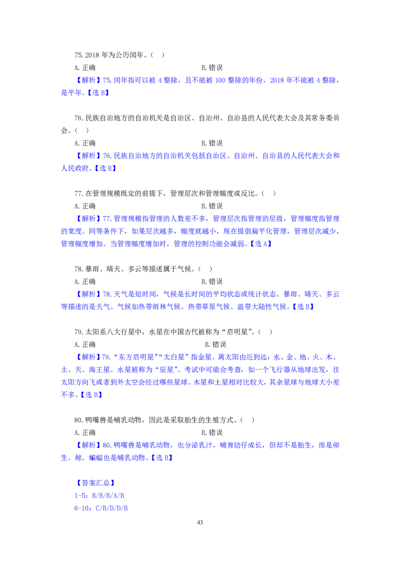 模拟套卷1_2025春招题库汇总_国企综合题库_1、国企招聘考试------笔试资料_公共（综合）基础知识_5、国企公共基础知识--模拟6套卷_公基模拟卷答案