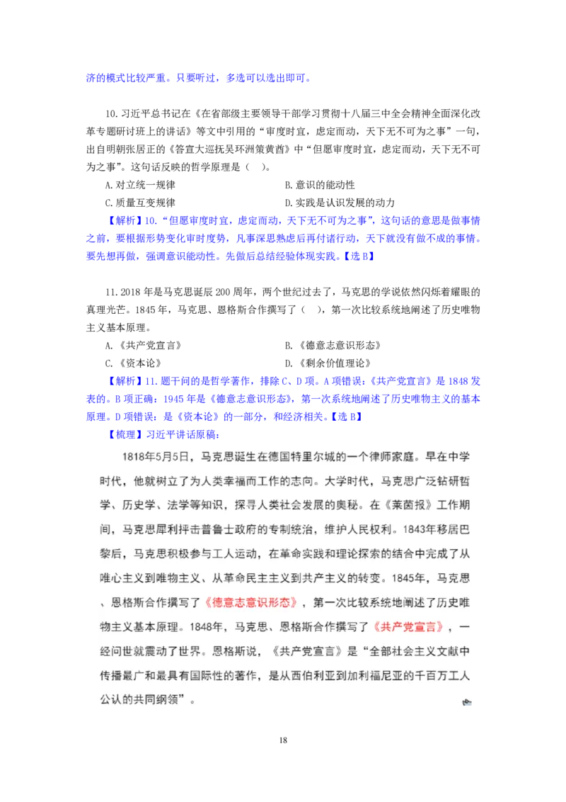 模拟套卷1_2025春招题库汇总_国企综合题库_1、国企招聘考试------笔试资料_公共（综合）基础知识_5、国企公共基础知识--模拟6套卷_公基模拟卷答案