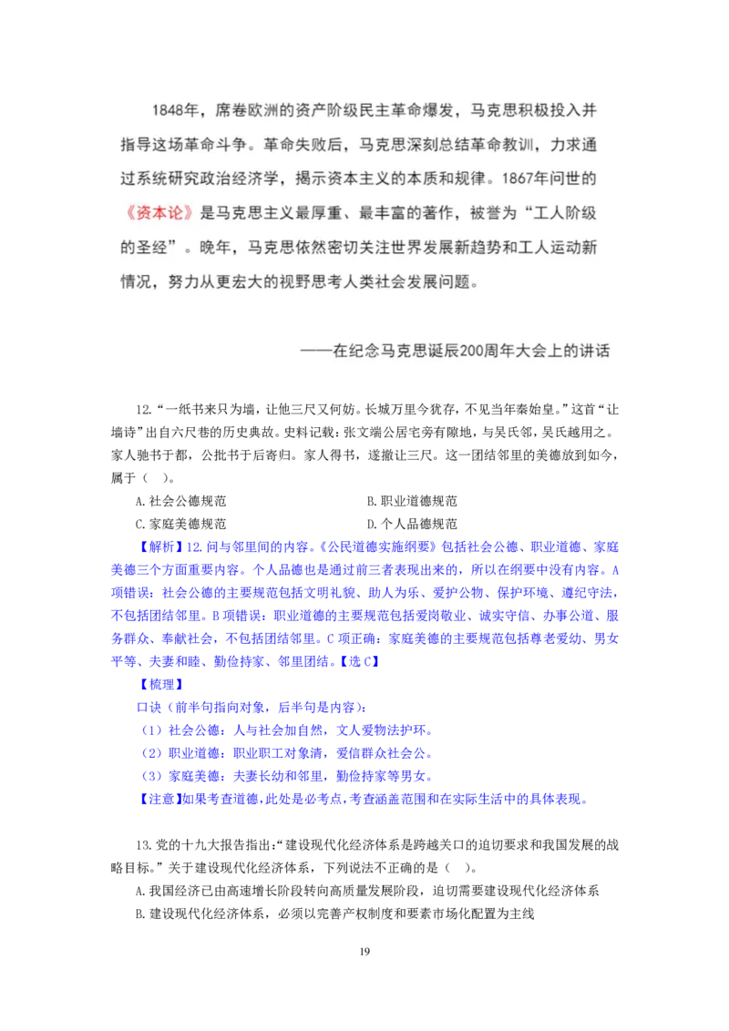 模拟套卷1_2025春招题库汇总_国企综合题库_1、国企招聘考试------笔试资料_公共（综合）基础知识_5、国企公共基础知识--模拟6套卷_公基模拟卷答案