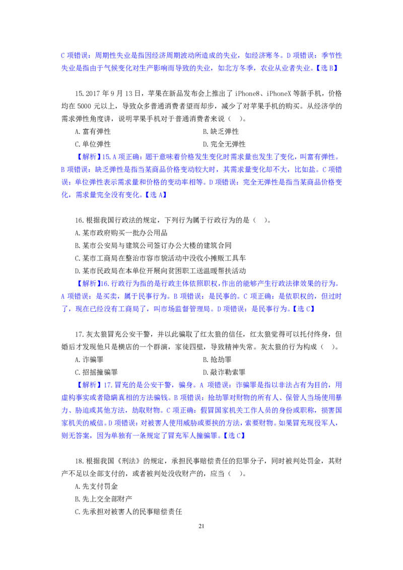 模拟套卷1_2025春招题库汇总_国企综合题库_1、国企招聘考试------笔试资料_公共（综合）基础知识_5、国企公共基础知识--模拟6套卷_公基模拟卷答案