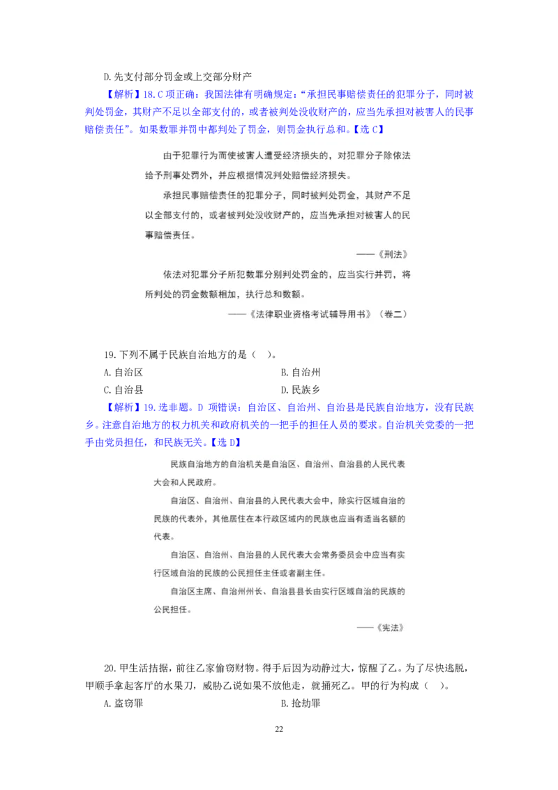 模拟套卷1_2025春招题库汇总_国企综合题库_1、国企招聘考试------笔试资料_公共（综合）基础知识_5、国企公共基础知识--模拟6套卷_公基模拟卷答案