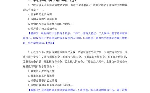 模拟套卷1_2025春招题库汇总_国企综合题库_1、国企招聘考试------笔试资料_公共（综合）基础知识_5、国企公共基础知识--模拟6套卷_公基模拟卷答案