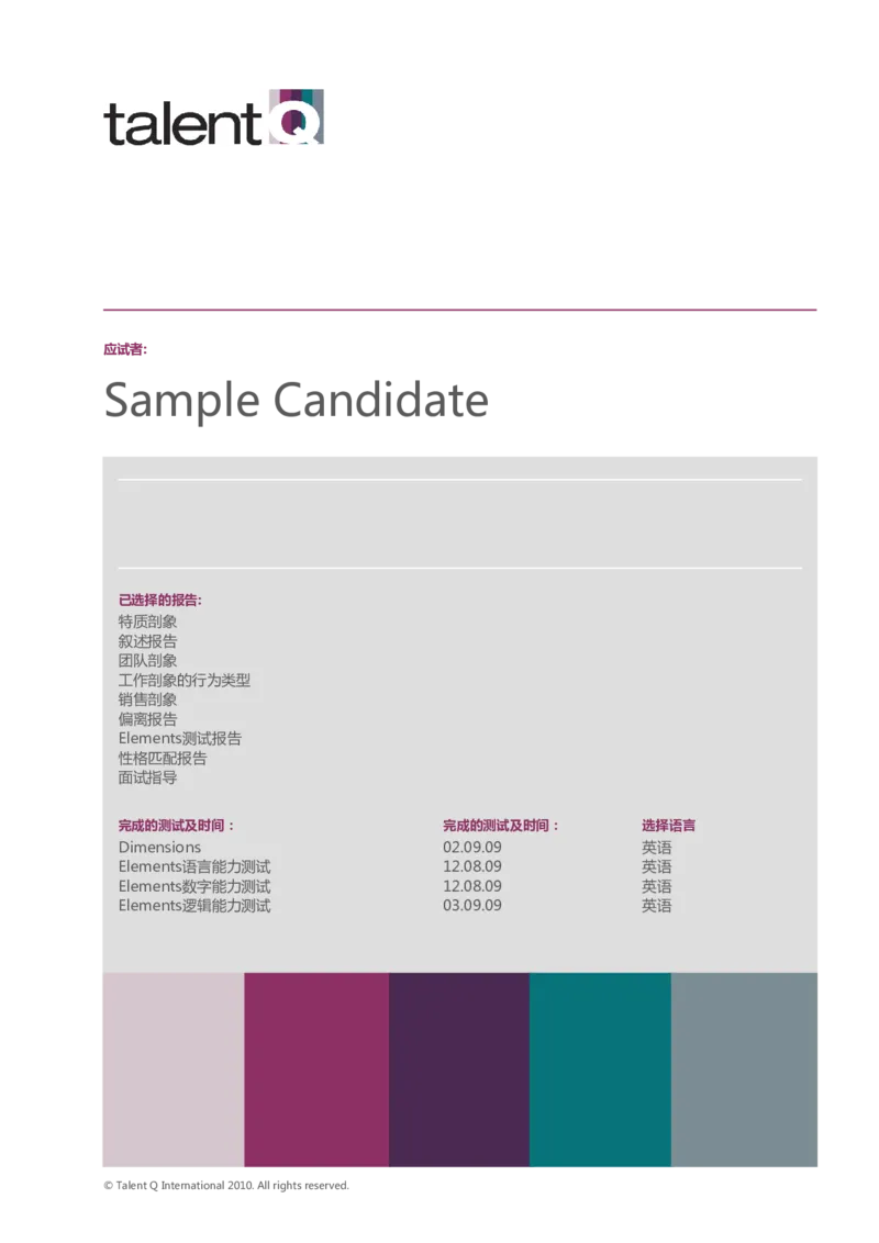 Sample-Candidate-Dimensions-Full-Report-telentQ完整报告_2025春招题库汇总_十大行测题库_2023年十大热门题库更新中_05、TalentQ汇总_TalentQ笔试题库中文_TalentQ（图文版-参考）