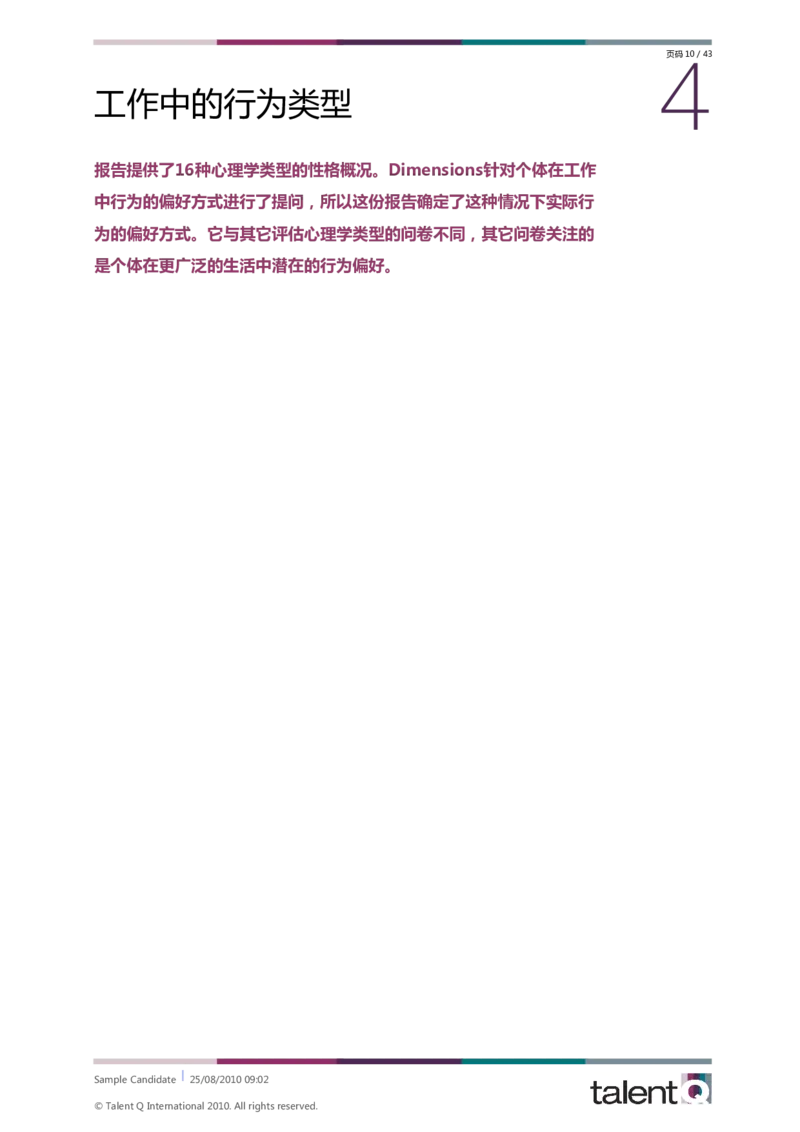 Sample-Candidate-Dimensions-Full-Report-telentQ完整报告_2025春招题库汇总_十大行测题库_2023年十大热门题库更新中_05、TalentQ汇总_TalentQ笔试题库中文_TalentQ（图文版-参考）
