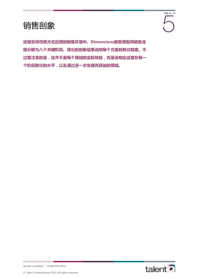 Sample-Candidate-Dimensions-Full-Report-telentQ完整报告_2025春招题库汇总_十大行测题库_2023年十大热门题库更新中_05、TalentQ汇总_TalentQ笔试题库中文_TalentQ（图文版-参考）