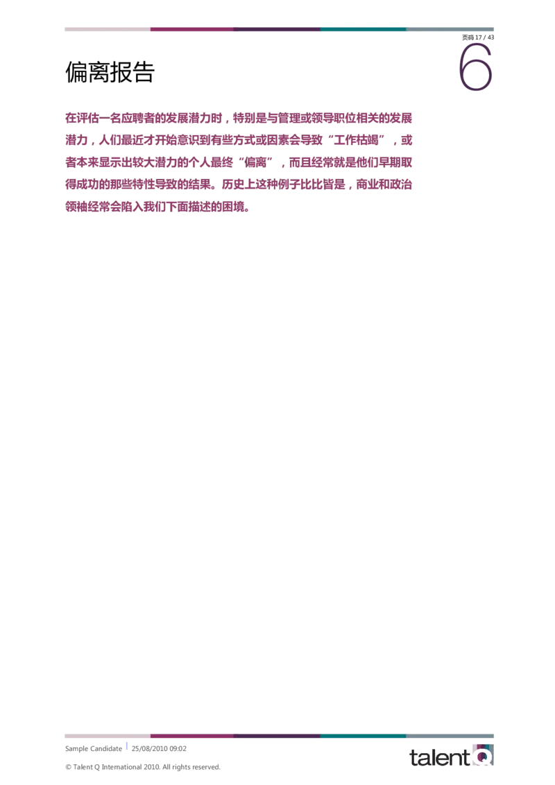 Sample-Candidate-Dimensions-Full-Report-telentQ完整报告_2025春招题库汇总_十大行测题库_2023年十大热门题库更新中_05、TalentQ汇总_TalentQ笔试题库中文_TalentQ（图文版-参考）