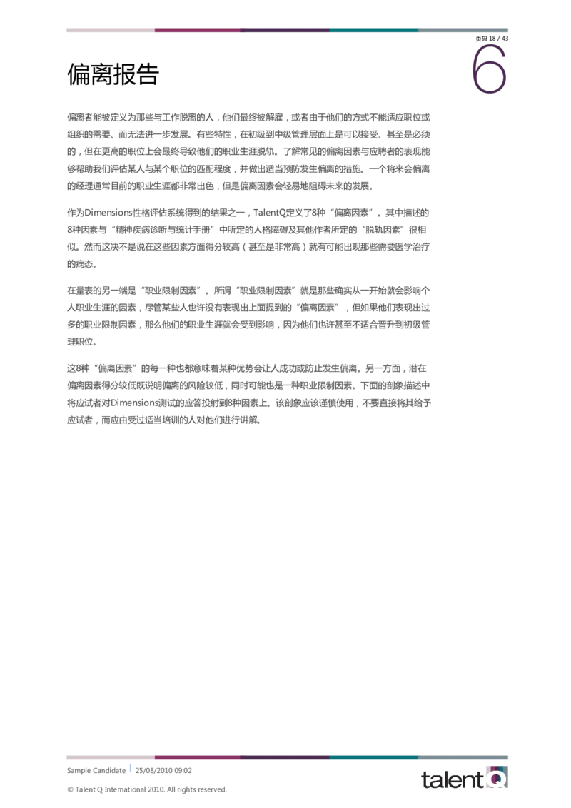 Sample-Candidate-Dimensions-Full-Report-telentQ完整报告_2025春招题库汇总_十大行测题库_2023年十大热门题库更新中_05、TalentQ汇总_TalentQ笔试题库中文_TalentQ（图文版-参考）