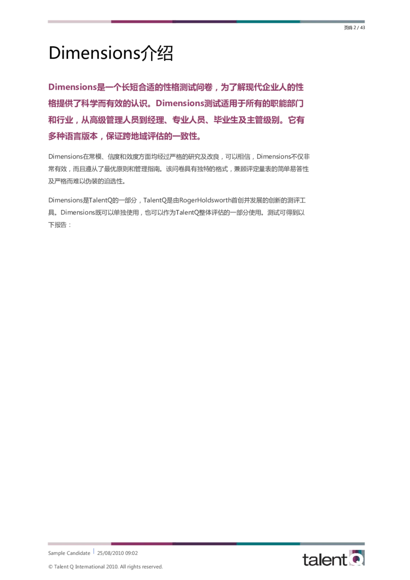 Sample-Candidate-Dimensions-Full-Report-telentQ完整报告_2025春招题库汇总_十大行测题库_2023年十大热门题库更新中_05、TalentQ汇总_TalentQ笔试题库中文_TalentQ（图文版-参考）