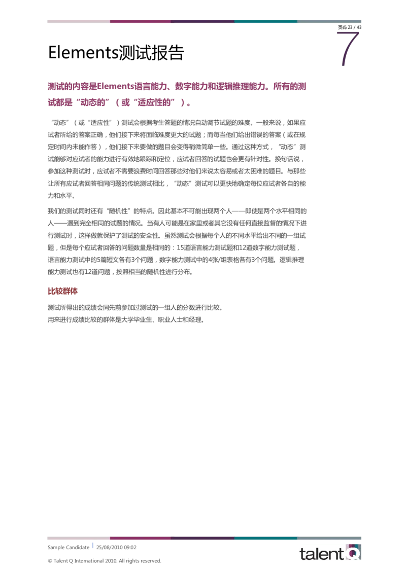 Sample-Candidate-Dimensions-Full-Report-telentQ完整报告_2025春招题库汇总_十大行测题库_2023年十大热门题库更新中_05、TalentQ汇总_TalentQ笔试题库中文_TalentQ（图文版-参考）