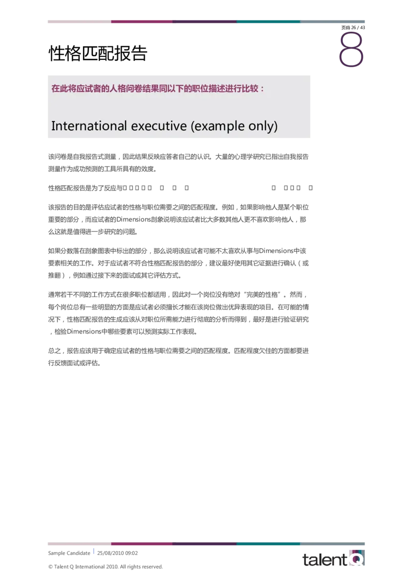 Sample-Candidate-Dimensions-Full-Report-telentQ完整报告_2025春招题库汇总_十大行测题库_2023年十大热门题库更新中_05、TalentQ汇总_TalentQ笔试题库中文_TalentQ（图文版-参考）