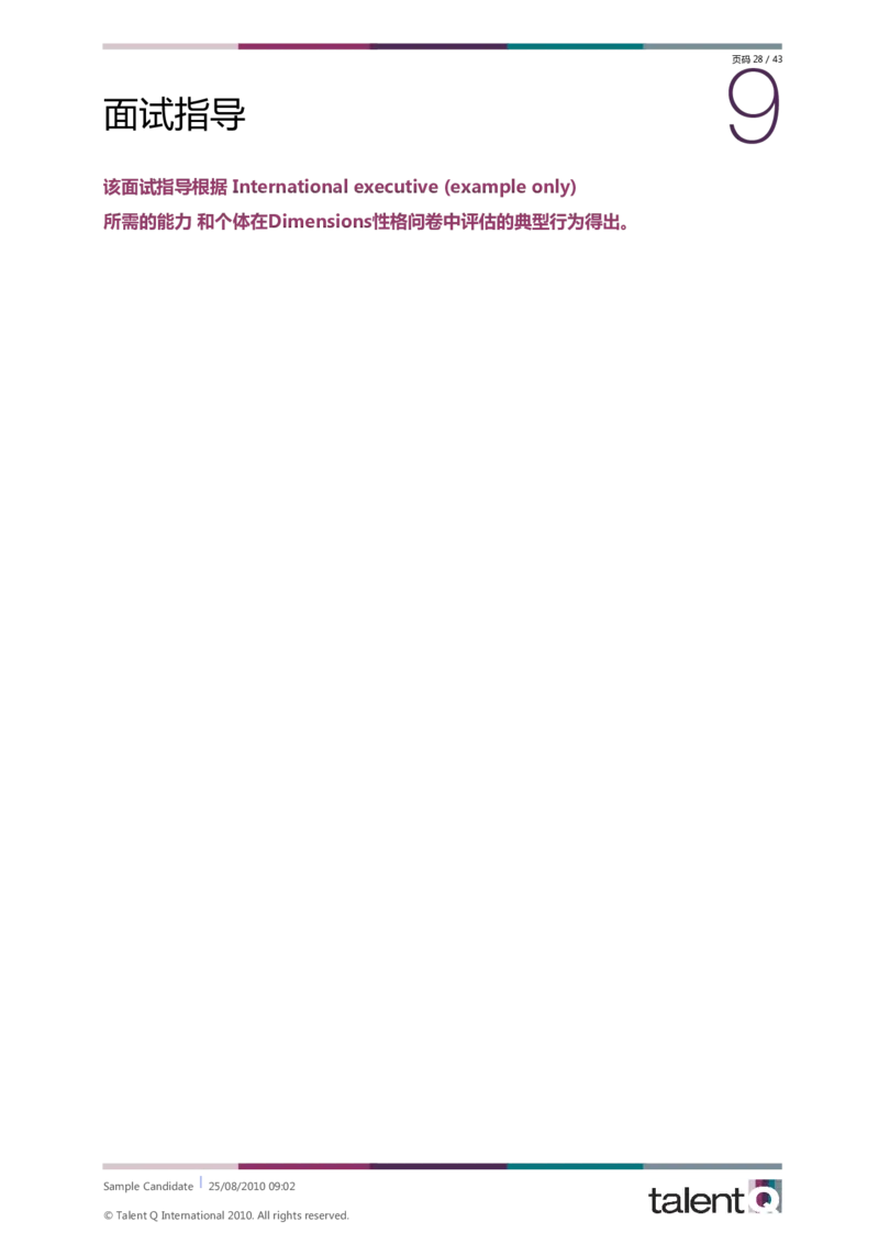 Sample-Candidate-Dimensions-Full-Report-telentQ完整报告_2025春招题库汇总_十大行测题库_2023年十大热门题库更新中_05、TalentQ汇总_TalentQ笔试题库中文_TalentQ（图文版-参考）