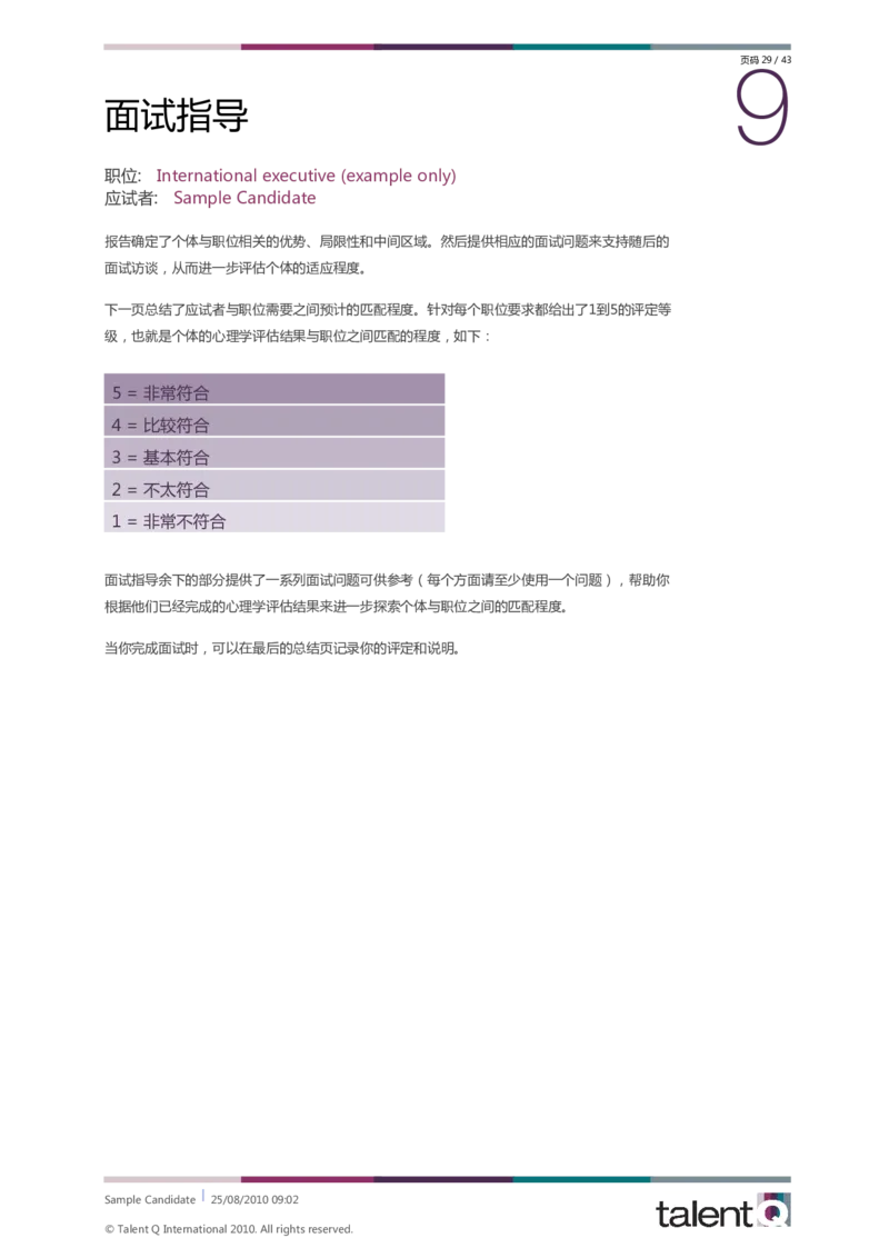 Sample-Candidate-Dimensions-Full-Report-telentQ完整报告_2025春招题库汇总_十大行测题库_2023年十大热门题库更新中_05、TalentQ汇总_TalentQ笔试题库中文_TalentQ（图文版-参考）