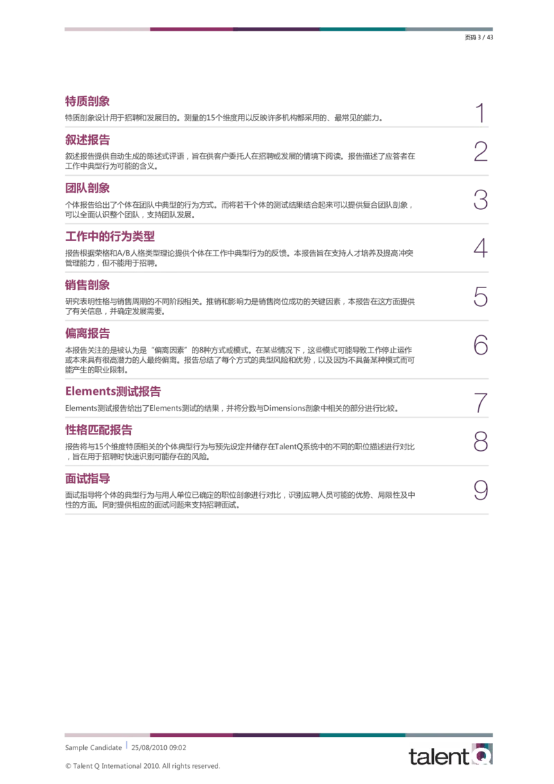 Sample-Candidate-Dimensions-Full-Report-telentQ完整报告_2025春招题库汇总_十大行测题库_2023年十大热门题库更新中_05、TalentQ汇总_TalentQ笔试题库中文_TalentQ（图文版-参考）