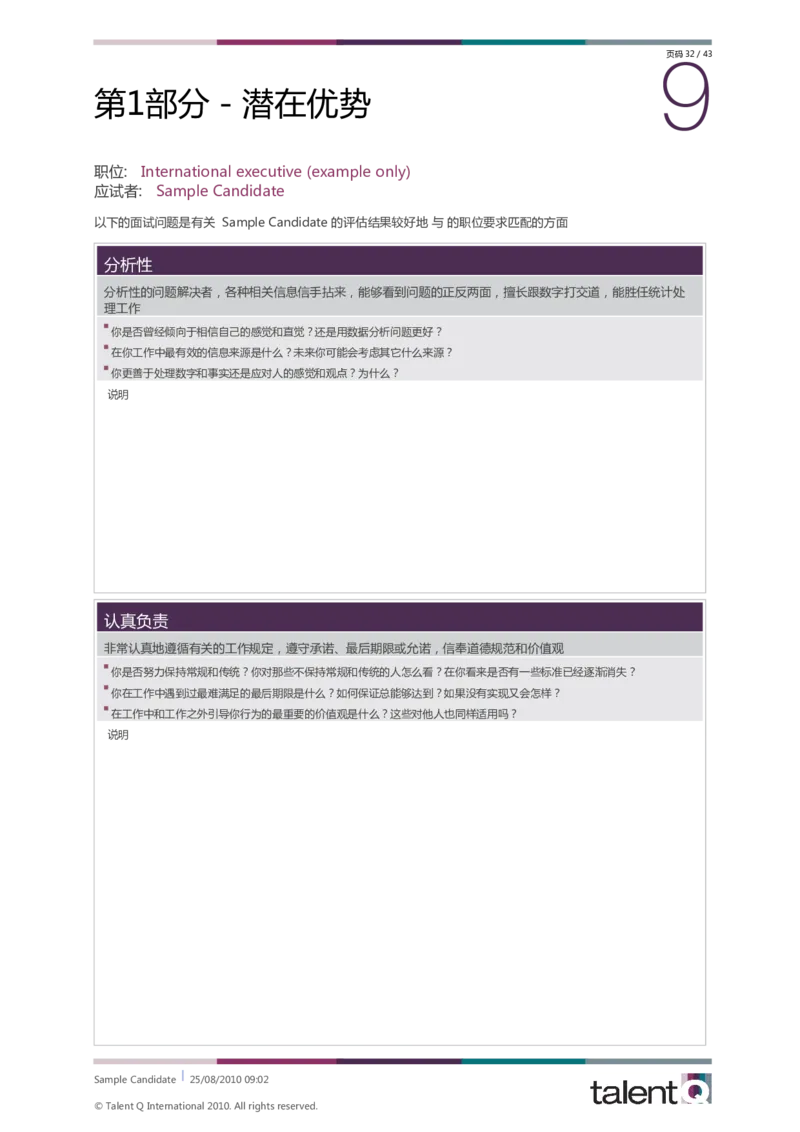 Sample-Candidate-Dimensions-Full-Report-telentQ完整报告_2025春招题库汇总_十大行测题库_2023年十大热门题库更新中_05、TalentQ汇总_TalentQ笔试题库中文_TalentQ（图文版-参考）