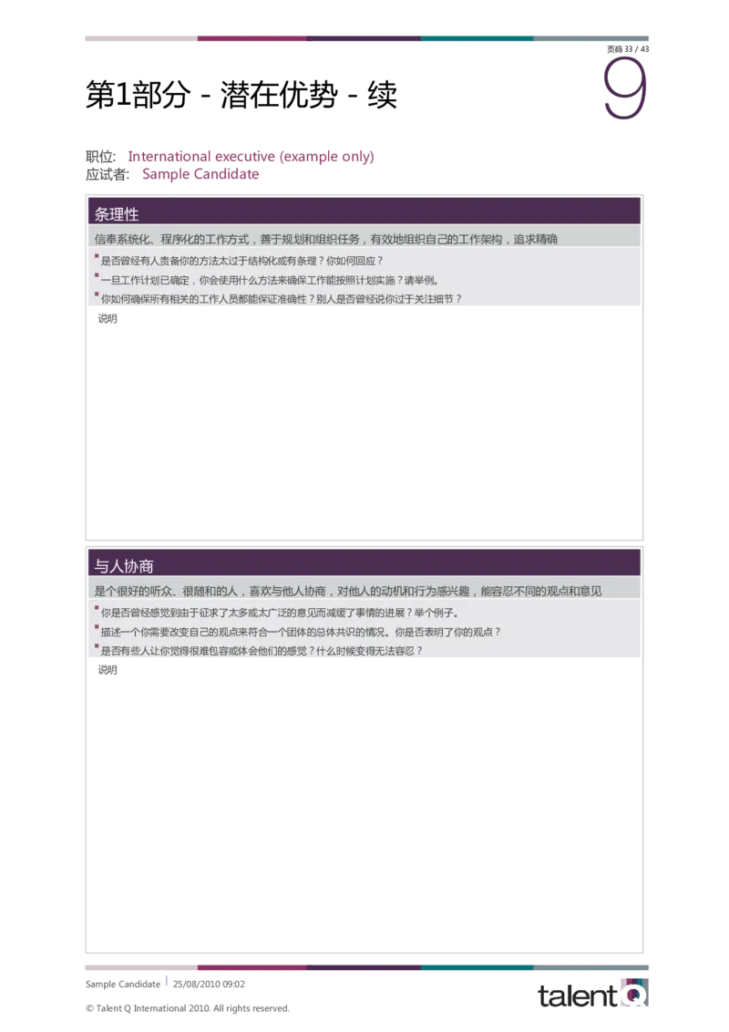 Sample-Candidate-Dimensions-Full-Report-telentQ完整报告_2025春招题库汇总_十大行测题库_2023年十大热门题库更新中_05、TalentQ汇总_TalentQ笔试题库中文_TalentQ（图文版-参考）