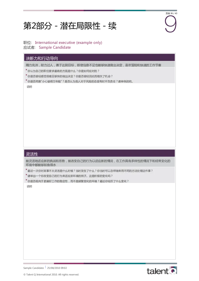 Sample-Candidate-Dimensions-Full-Report-telentQ完整报告_2025春招题库汇总_十大行测题库_2023年十大热门题库更新中_05、TalentQ汇总_TalentQ笔试题库中文_TalentQ（图文版-参考）