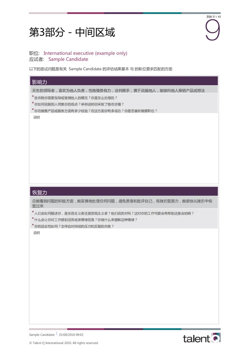 Sample-Candidate-Dimensions-Full-Report-telentQ完整报告_2025春招题库汇总_十大行测题库_2023年十大热门题库更新中_05、TalentQ汇总_TalentQ笔试题库中文_TalentQ（图文版-参考）