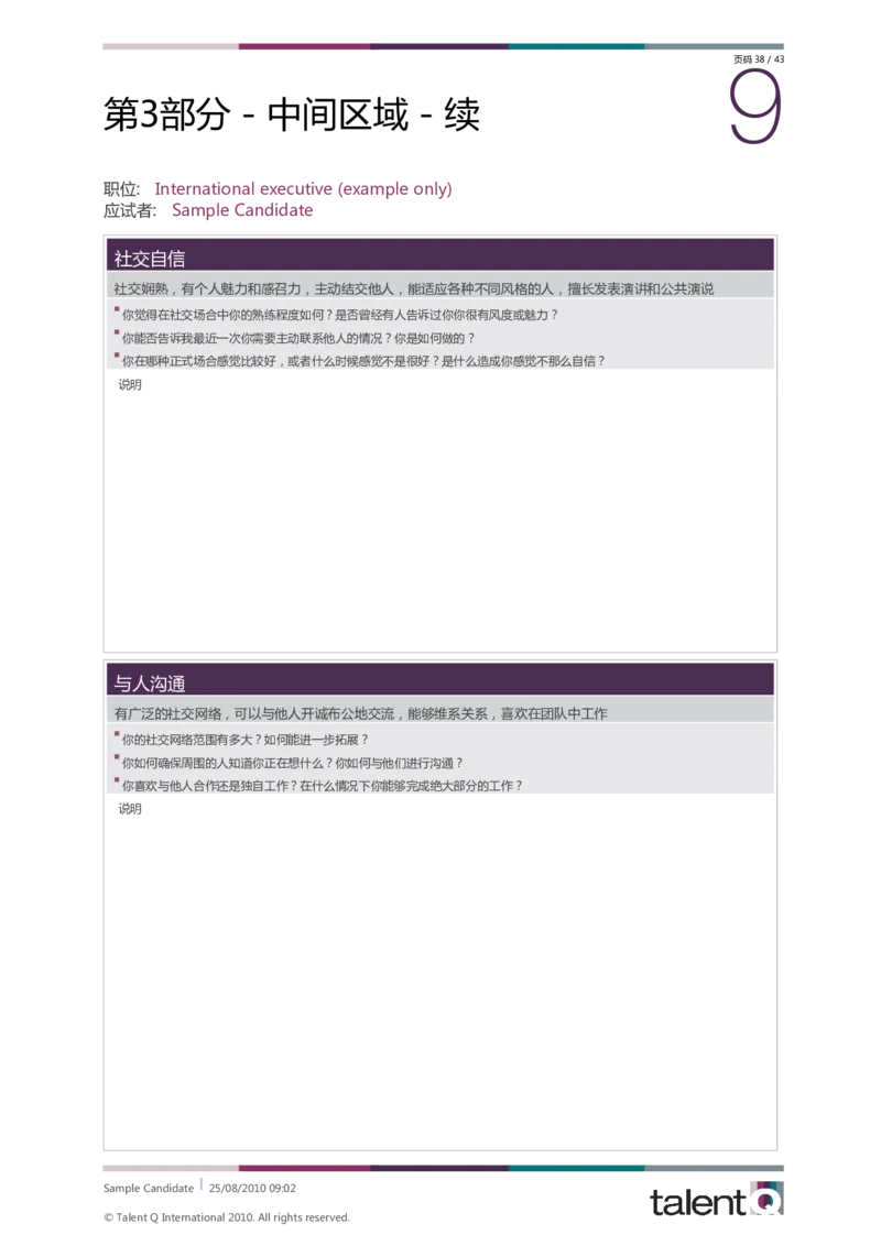 Sample-Candidate-Dimensions-Full-Report-telentQ完整报告_2025春招题库汇总_十大行测题库_2023年十大热门题库更新中_05、TalentQ汇总_TalentQ笔试题库中文_TalentQ（图文版-参考）
