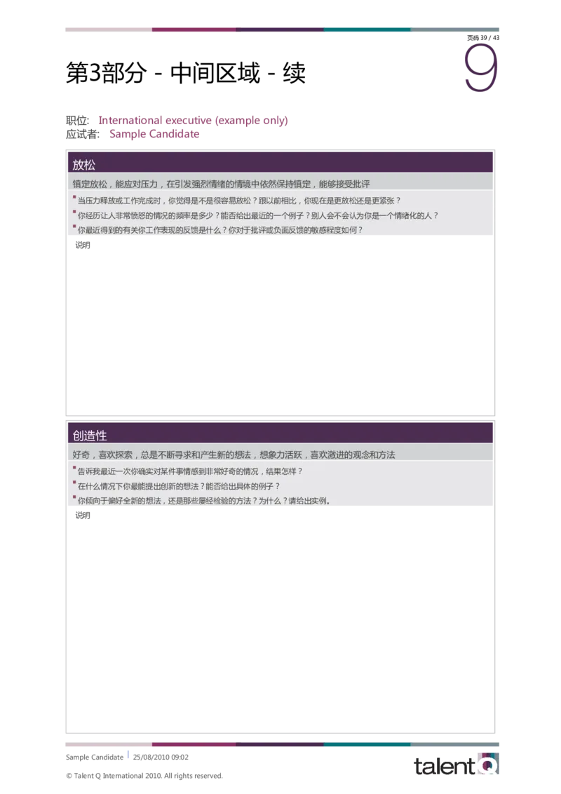 Sample-Candidate-Dimensions-Full-Report-telentQ完整报告_2025春招题库汇总_十大行测题库_2023年十大热门题库更新中_05、TalentQ汇总_TalentQ笔试题库中文_TalentQ（图文版-参考）
