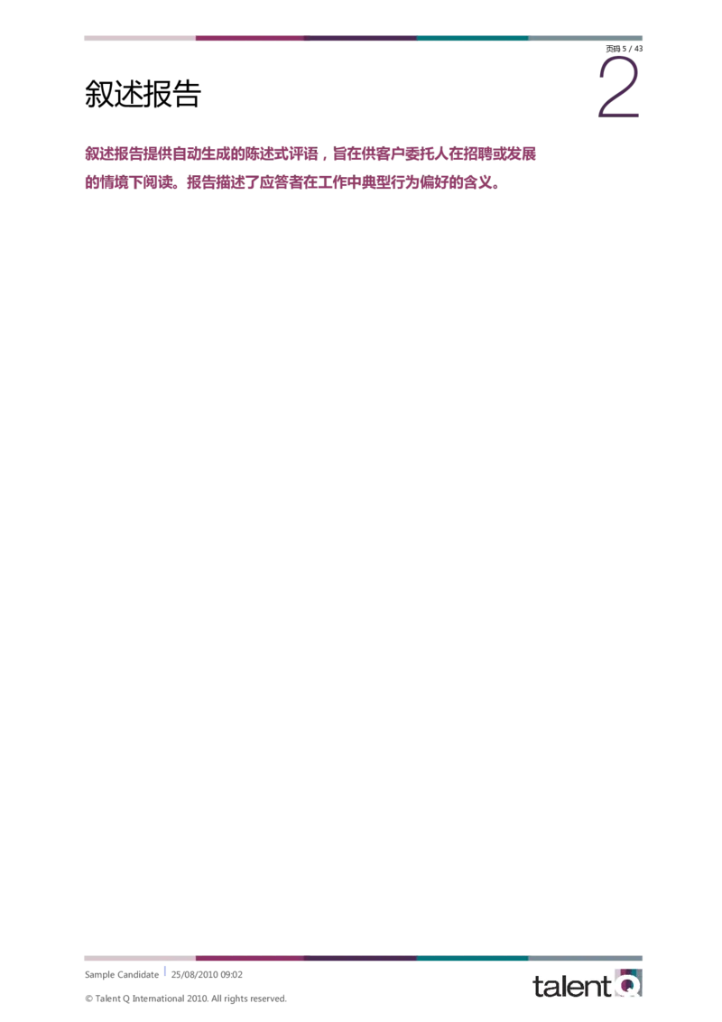Sample-Candidate-Dimensions-Full-Report-telentQ完整报告_2025春招题库汇总_十大行测题库_2023年十大热门题库更新中_05、TalentQ汇总_TalentQ笔试题库中文_TalentQ（图文版-参考）
