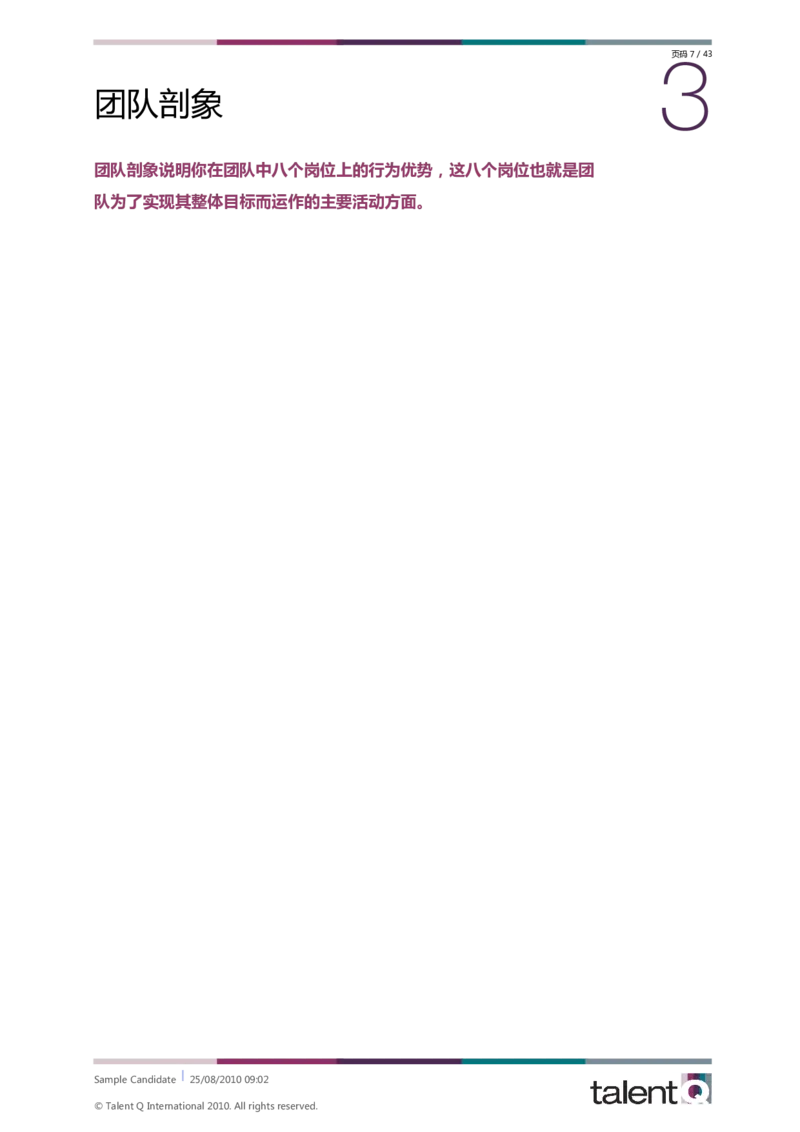 Sample-Candidate-Dimensions-Full-Report-telentQ完整报告_2025春招题库汇总_十大行测题库_2023年十大热门题库更新中_05、TalentQ汇总_TalentQ笔试题库中文_TalentQ（图文版-参考）