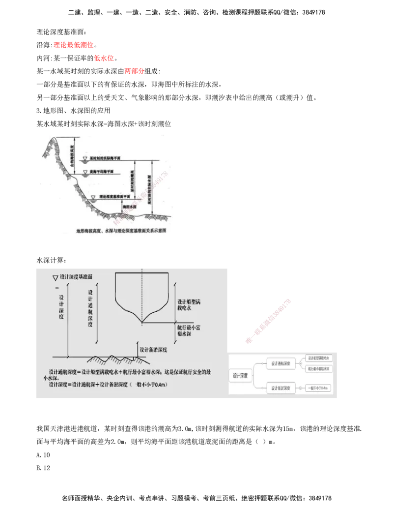 10.10-第1篇-第1章-1.2.2-港口与航道工程地形图和水深图的应用_2026年一级建造师_2026年一建港航_2025年一建港航SVIP_02-基础精讲✿高端面授✿深度强化_01.第一章_讲义