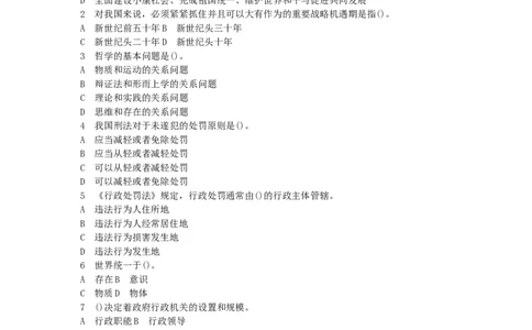 公共基础知识（综合知识）模拟预测试卷（15）_2025春招题库汇总_国企综合题库_1、国企招聘考试------笔试资料_公共（综合）基础知识_3、国企公共基础知识全面练习25套(含答案)